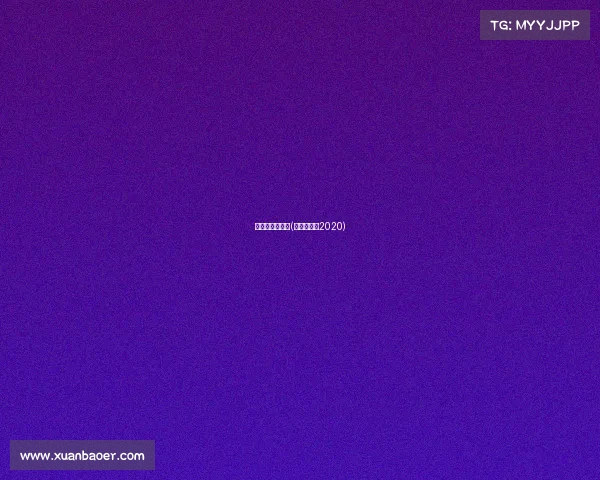 高尔夫赛事大全(高尔夫比赛2020)